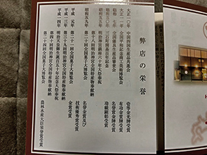 八木菓子舗 弊店の栄誉